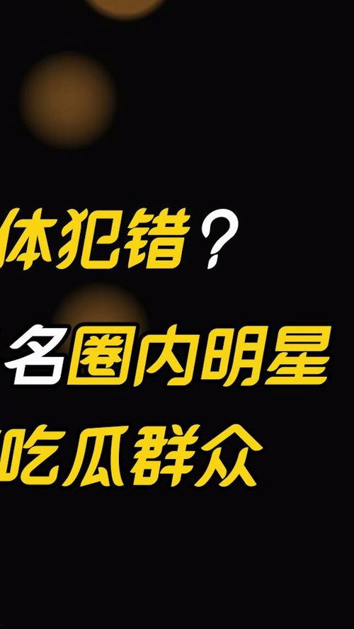 吃瓜娱乐频道官网,带你领略娱乐圈幕后风云